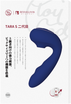 TARA S2 PACKAGING